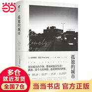 孤獨(dú)的城市