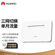 華為（HUAWEI）移動路由Pro 全網(wǎng)通 雙頻WIFI 千兆網(wǎng)口 插卡4G路由器 隨身移動WiFi 【2022款】（月享1500G）