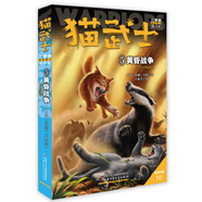 貓武士·新版二部曲·5·黃昏戰爭