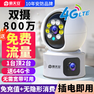 霸天安監控攝像頭家用無(wú)線(xiàn)wifi高清室內4g無(wú)網(wǎng)絡(luò )終身免流量手機遠程監控器360度無(wú)死角帶夜視全景可對話(huà) 【4G免充值版】免費流量+無(wú)需WiFi