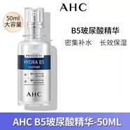 AHC精華液50ml補水保濕高濃度B5玻尿酸原液面部滋潤 【B5玻尿酸精華】 50ml