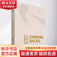 中國白酒品鑒之道 白酒品鑒文化集萃 四川大學(xué)出版社 瀘州老窖股份有限公司 編 書(shū)籍