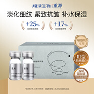 重源薇旖美Ⅲ型膠原蛋白修護舒緩補水保濕抗皺男女護膚品精華液禮物