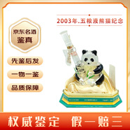 五糧液2003年熊貓瓶紀念酒52度500ml濃香型高度老酒 2003年 500mL 1瓶