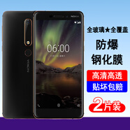 奧多金 適用諾基亞鋼化膜nokia全屏覆蓋防爆防摔全包防塵無白邊高清屏幕保護手機貼膜 諾基亞6二代 全屏鋼化膜【2片裝】配手機殼