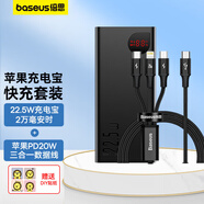 倍思 22.5w充電寶20000毫安時(shí)+PD20W一拖三快充數據線(xiàn)黑 適用蘋(píng)果華為小米手機快充線(xiàn)移動(dòng)電源套裝