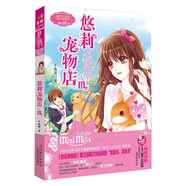 意林小小姐輕文庫戀之水晶系列、唯美新漫畫(huà)系列、日光傾城系列（微瑕，介意慎拍） 悠莉寵物店3