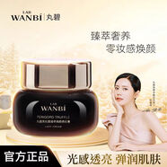 WANBI丸碧黑松露貴婦膏素顏霜美顏霜懶人裸妝面霜滋潤保濕煥亮