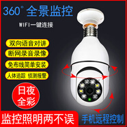 喔屋小鷹看看燈頭無(wú)線wifi監(jiān)控?cái)z像頭家用高清室外手機(jī)遠(yuǎn)程360全景無(wú)死角雙鏡頭手機(jī)應(yīng)用遠(yuǎn)程監(jiān)控器 室內(nèi)燈頭單目普通wifi版 30天循環(huán)內(nèi)存卡 5MP