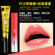 P.C.Dpcd紅唇乳紋繡專用ipm漂唇后固色反色紋唇舒緩修復(fù)滋潤修正色澤 PCD青春橘+一束紅妍修復(fù)唇蜜