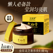 金妮雅（KNIYEA）蟲(chóng)草靈芝貴婦膏補水保濕乳液滋養肌膚潤膚乳液面霜男女通用護膚品 蟲(chóng)草靈芝奢養貴婦膏50gx1盒