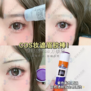 通用COS化妝遮眉膠棒特效化妝遮眉膏眉毛定型棒 遮蓋網(wǎng)紅cos萬(wàn)圣節遮 紫色一支【變色后透明】