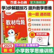 2026萬唯小白鷗星空小升初分類卷語文數(shù)學(xué)英語全國通用版小升初滿分作文數(shù)學(xué)易錯題古詩詞252文言文186英語完形填空基礎(chǔ)知識語數(shù)英與初中銜接專項(xiàng)訓(xùn)練小升初真題卷5升6年級小升初必刷題數(shù)學(xué)星空卷萬維 2