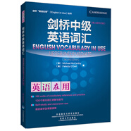 劍橋中級英語詞匯（劍橋“英語在用”English in Use叢書 第二版中文版）