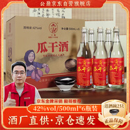 公鼐瓜干酒42度500ml*6瓶帶2個(gè)瓷碗整箱裝山東特產(chǎn)地瓜干白酒粗糧釀造