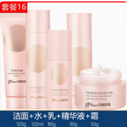 京潤珍珠裸妝透白套裝嫩白補水化妝品水乳隔離護 潔面+水+乳+臻白霜+精華液