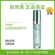 自然美膠原緊致液816040山藥緊致液30ml精華液 新版