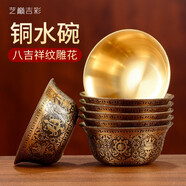 藝巔吉彩 佛前供水碗銅鍍金 供水碗供水杯 銅雕花鍍金吉祥八寶銅碗 一套7個(gè) 小號