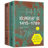 華章大歷史035·歐洲的擴張1415—1789：現(xiàn)代世界的奠基 哈佛大學教授世界史讀懂現(xiàn)代歐洲興起的多維歷史透析現(xiàn)代文明