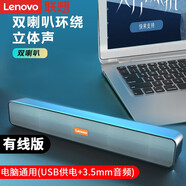 聯(lián)想（lenovo） 音響電腦長(cháng)條手機多媒體筆記本電腦桌面臺式機低音炮游戲電競音箱 MBS09(USB+3.5mm圓孔)有線(xiàn)版 HIFI電競電腦音響