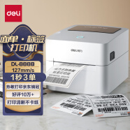 得力（deli）DL-888B热敏标签打印机 快递仓储物流面单固定资产 108mm商用办公打单不干胶条码打印机 电脑版