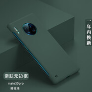 韓能（hanneng） 華為mate30手機(jī)殼磨砂無邊框防摔超薄硬殼男款女款保護(hù)套 mate30pro【親膚手感】暗夜綠