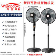 萬(wàn)寶炫彩電風(fēng)扇家用落地式靜音電機電風(fēng)扇宿舍機械可遙控老式風(fēng)扇 12英[不定時(shí)款]五葉
