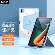 智思慧 適用小米平板5保護套11英寸Xiaomi pad5Pro透明殼帶筆槽 360度旋轉橫豎屏支撐硅膠全包防摔 藍色