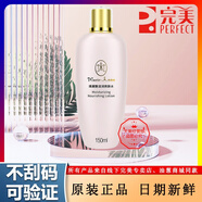 完美完美瑪麗艷滋潤爽膚水150ml補水保濕護膚品男女干燥 瑪麗艷滋潤爽膚水150ml