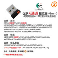 羅技M280 M275 M330 M220 M170 M325 M238 M720鼠標(biāo)優(yōu)聯(lián)接收器546 2號接收器 提供配對軟件+教程 官方標(biāo)配