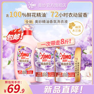 奧妙（OMO）精油香氛大師調(diào)香洗衣液幽蓮木蘭依蘭香8斤（2KG+1KG*2）持久留香