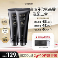 雪玲妃小黑管黑金氨基酸洗面奶 干皮油皮潔面乳補(bǔ)水保濕 深層清潔洗面奶 200g清爽版2瓶