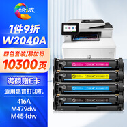 繪威416a硒鼓適用惠普m479dw硒鼓 m479fdw打印機(jī)墨盒 m454dw m454nw m479fnw m480f m455dn粉盒 W2040A四色帶芯片