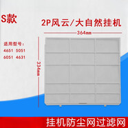 格力（GREE）通用掛機(jī)空調(diào)過濾網(wǎng) Q力 品悅 涼之夏 俊越 U酷 悅風(fēng)防塵網(wǎng)芯 S款：2匹風(fēng)云過濾網(wǎng)一片0891