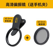 耐司（NiSi） NiSi耐司 手機濾鏡 可調(diào)星光黑柔白柔真彩減光偏振鏡手機組合濾鏡高清戶外vlog 高清偏振鏡（送手機夾）