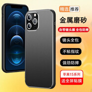 浪龍適用蘋果15手機殼 iPhone15Pro Max保護(hù)套超薄金屬磨砂鏡頭全包散熱硅膠軟邊硬殼 防滑男女款外殼 砂黑色 iPhone15