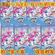卡游正版小馬寶莉卡片趣影包卡牌一整盒CR卡UR公主卡冊(cè)玩具黑背卡 【輝月5彈】1盒18包