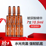 薇諾娜玻尿酸多效修護(hù)精華液安瓶1.5ml*7支 細(xì)膩補(bǔ)水鎖水保濕舒緩高保濕 玻尿酸精華1.5ml*7支 10.5ml
