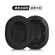 墨頓 適用SONY索尼INZONE H9耳機(jī)套H3 H5 H7耳罩WH-G900N頭戴式游戲耳墊降噪海綿套頭梁保護(hù)套升級(jí)配件 【H7 H9 G900N】黑色冰絲布一對(duì)【帶卡扣】