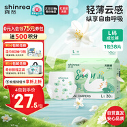 爽然（shinrea）天鵝拉拉褲L38片輕薄超柔透氣嬰兒尿不濕【品牌直供 安心品質(zhì)】