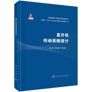 直升機傳動系統(tǒng)設(shè)計