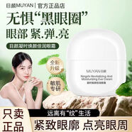 目顏（MUYAN）眼霜牛油果眼霜滋潤眼部眼袋黑眼圈細(xì)紋補(bǔ)水秋冬季女 30g 眼霜 30 霜 30g