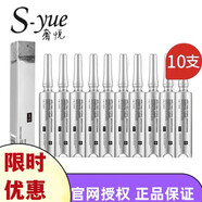 奢悅（S.yue）S.yue奢悅涂抹式水光針精華液玻尿酸滋潤肌膚深層補水保濕淡細紋 10支裝