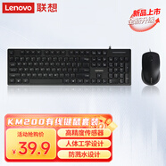聯想（Lenovo）有線鍵盤鼠標套裝KM200 防濺水鍵鼠套裝 104鍵電腦筆記本有線辦公鼠標鍵盤