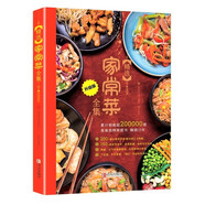 精選家常菜全集家常菜一本 膳食營(yíng)養食譜下廚常見(jiàn)問(wèn)題早餐午餐晚餐