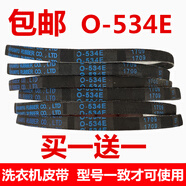 原奘適用TCL洗衣機皮帶XQB80-1578NS/36SP/F102P/F302ZP三角帶O-534E 買(mǎi)一+一【發(fā)2條】