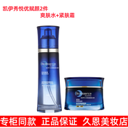 凱伊秀旗艦正品蜂王漿悅優(yōu)賦顏水乳護(hù)膚套裝多效賦活煥亮精華面霜 爽膚水+面霜