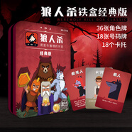 狼人殺卡牌珍藏版鐵盒裝2024假面狼人殺全新角色天黑請閉眼桌游紙牌套裝