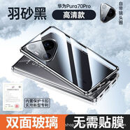華為Pura7手機殼全包防摔防偷窺磁吸情侶款p7pro保護套透明適用 羽紗黑【高清款+全包鏡頭保護】 華為 Pura70【升級鎖扣款】