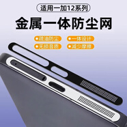 六優(yōu)【當(dāng)日發(fā)貨】適用一加12金屬防塵貼1+12手機(jī)喇叭Ultra防刮聽(tīng)筒防塵網(wǎng)揚(yáng)聲器保護(hù)膜 金屬喇叭防塵貼【銀色】3片 1+12